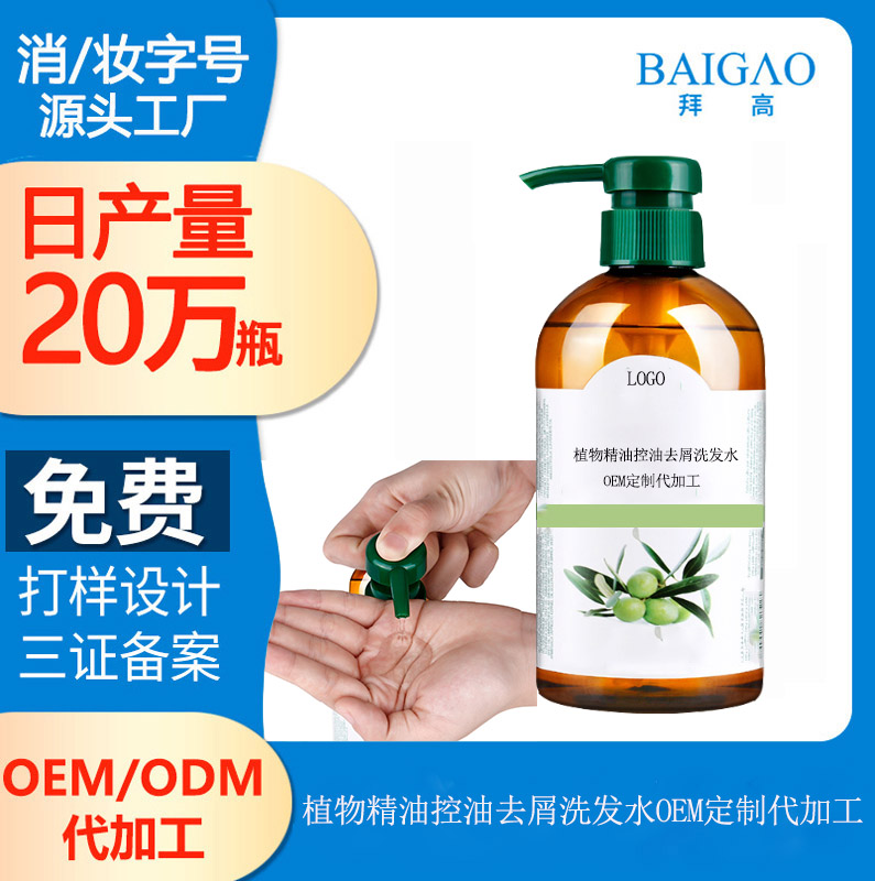 【洗發(fā)水工廠代加工】植物精油洗發(fā)水的功效