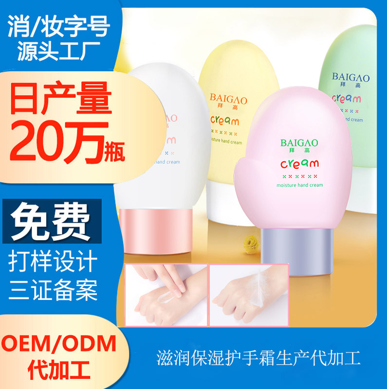 【護(hù)手霜代加工】夏天用護(hù)手霜的好處！