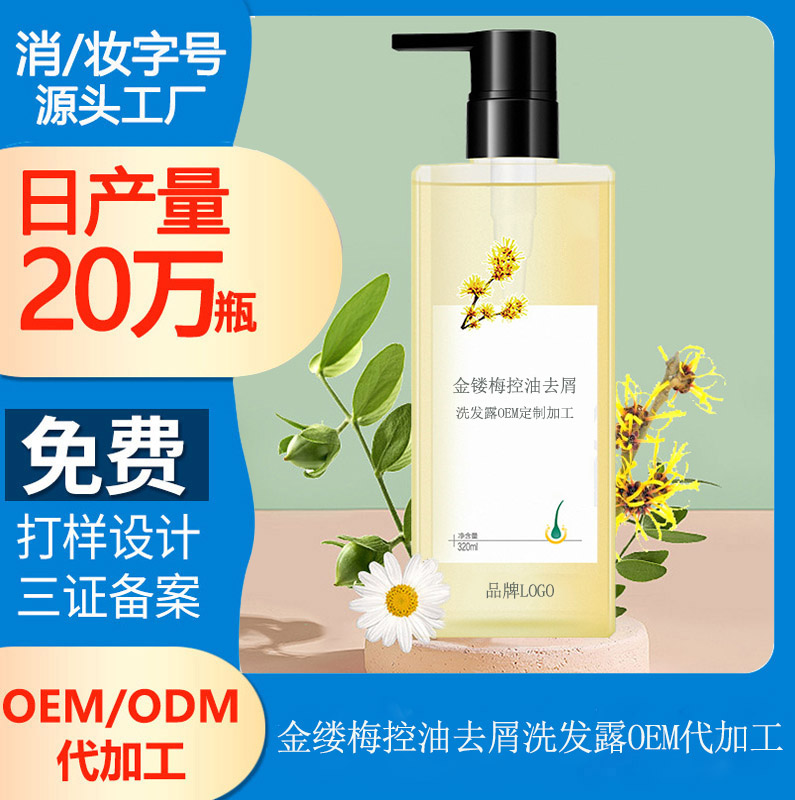 【廣州洗發(fā)水加工廠】去屑止癢的洗發(fā)水有哪些