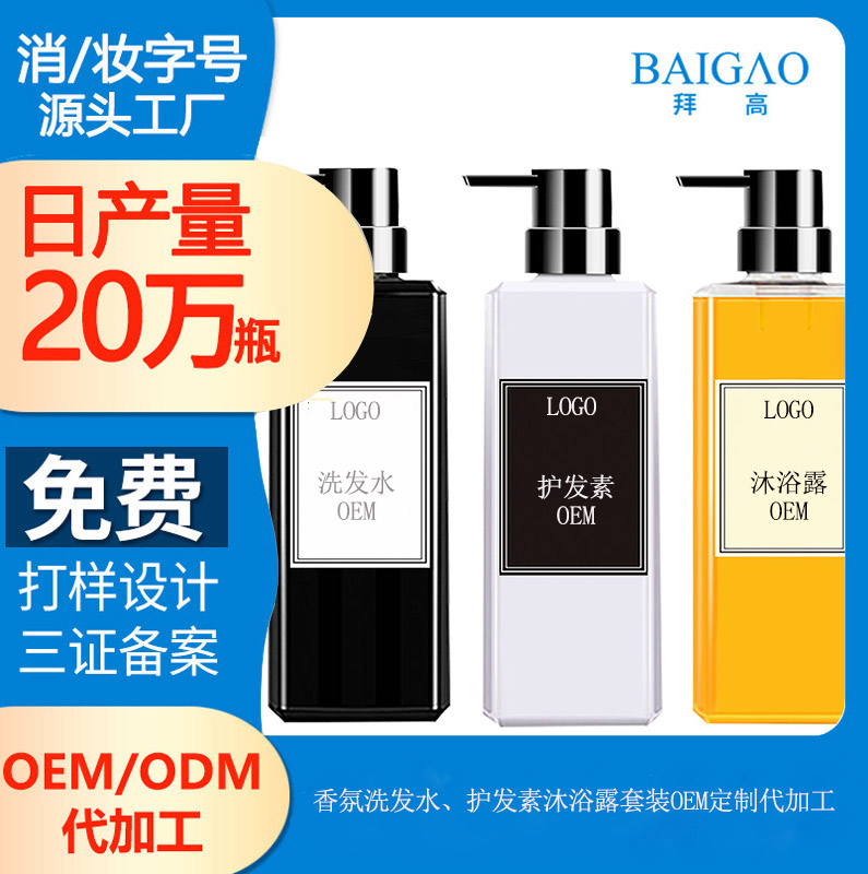 【洗護(hù)產(chǎn)品代工廠】洗護(hù)用品十大品牌