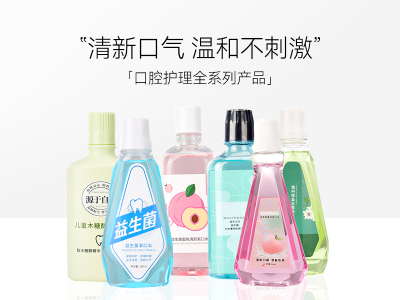 【瓶裝漱口水加工】“清新口氣”漱口水能解決口氣問(wèn)題嗎？