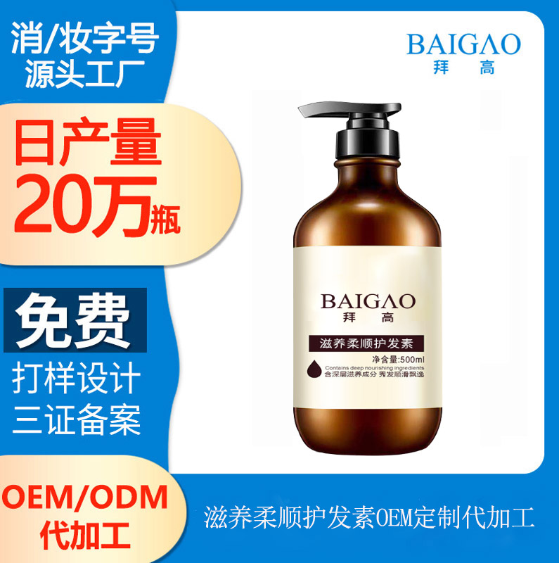 滋養(yǎng)柔順護(hù)發(fā)素OEM定制代加工