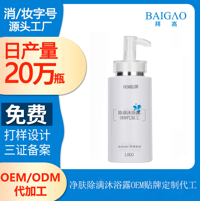 【沐浴露生產代加工】除螨沐浴露真的有用嗎