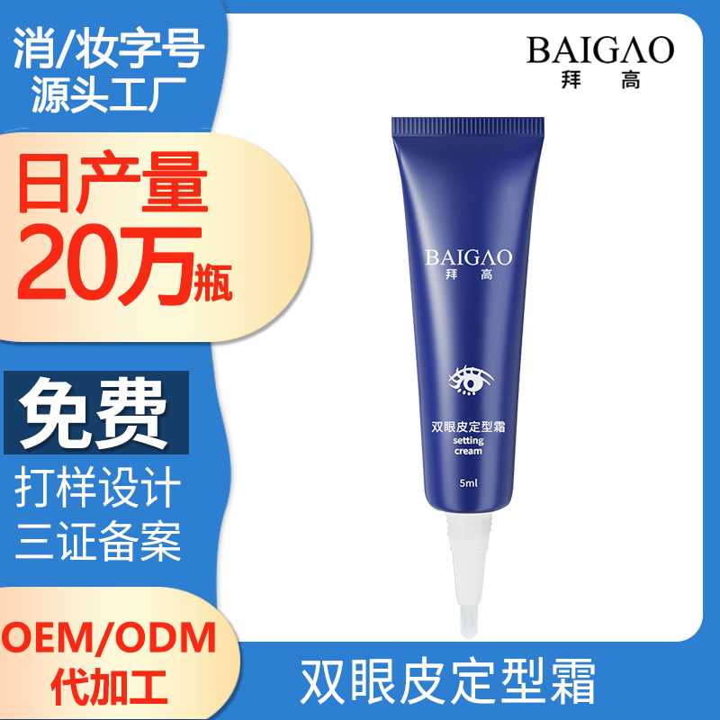 雙眼皮定型霜OEM代加工
