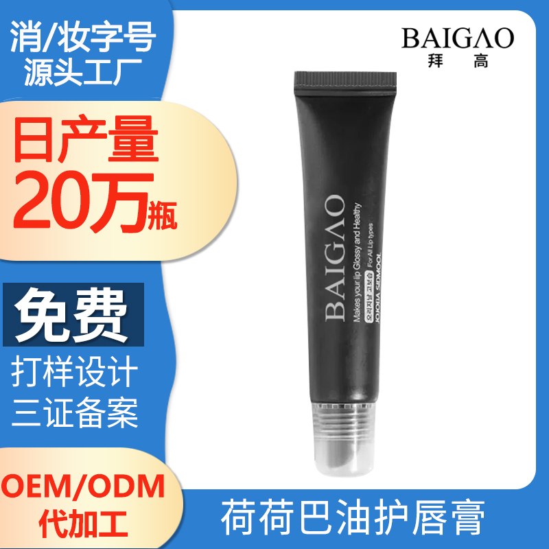 荷荷巴油護唇膏代加工