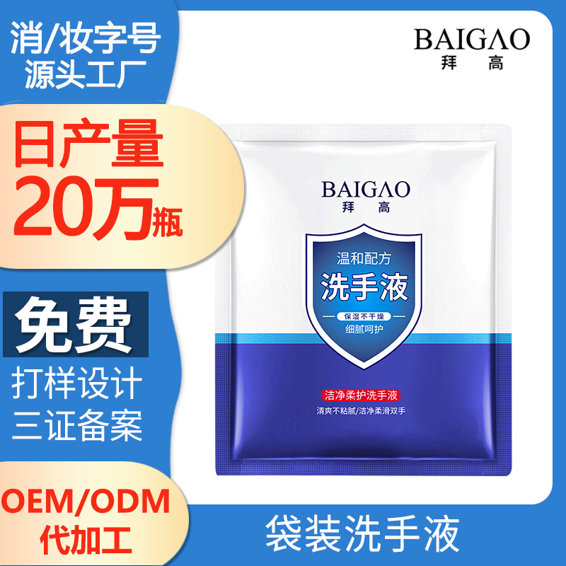袋裝洗手液貼牌代加工