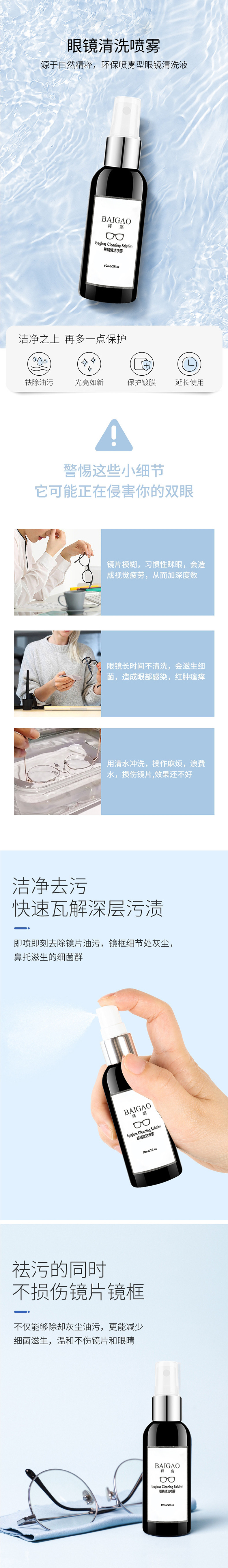 眼鏡清潔噴霧OEM代加工