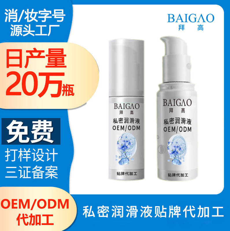 私密潤(rùn)滑液代加工