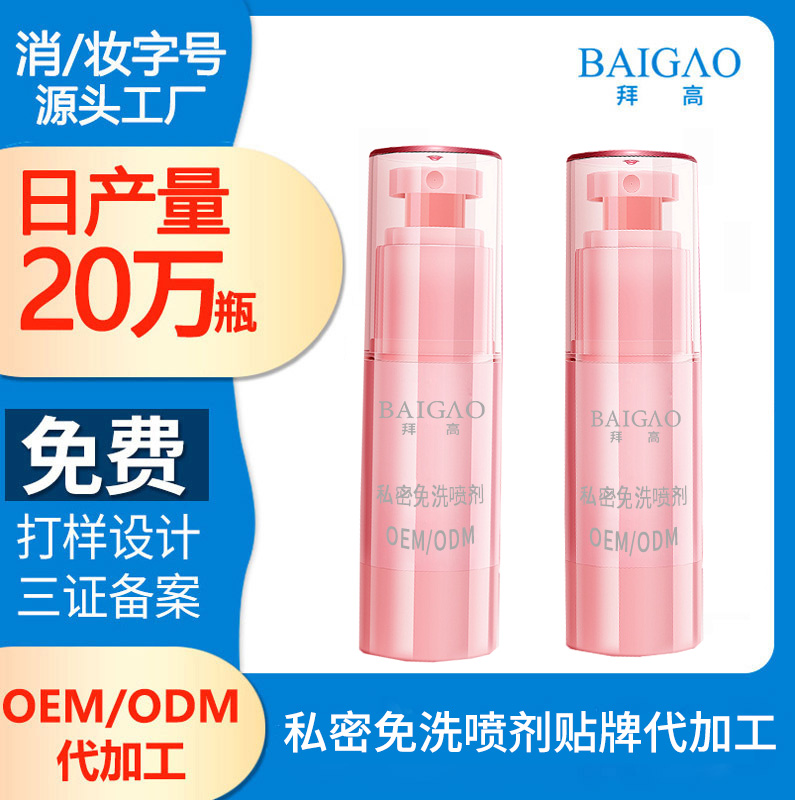 私密洗液代加工廠家_選對(duì)私處洗液，呵護(hù)女性健康