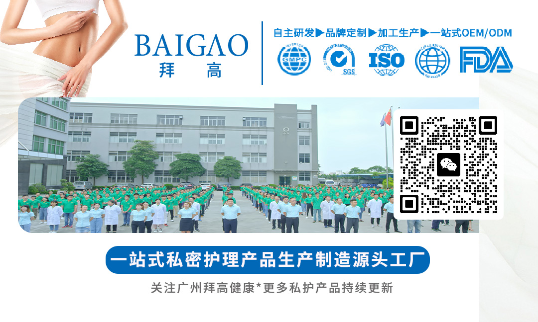 廣州拜高健康私護(hù)代加工源頭廠家