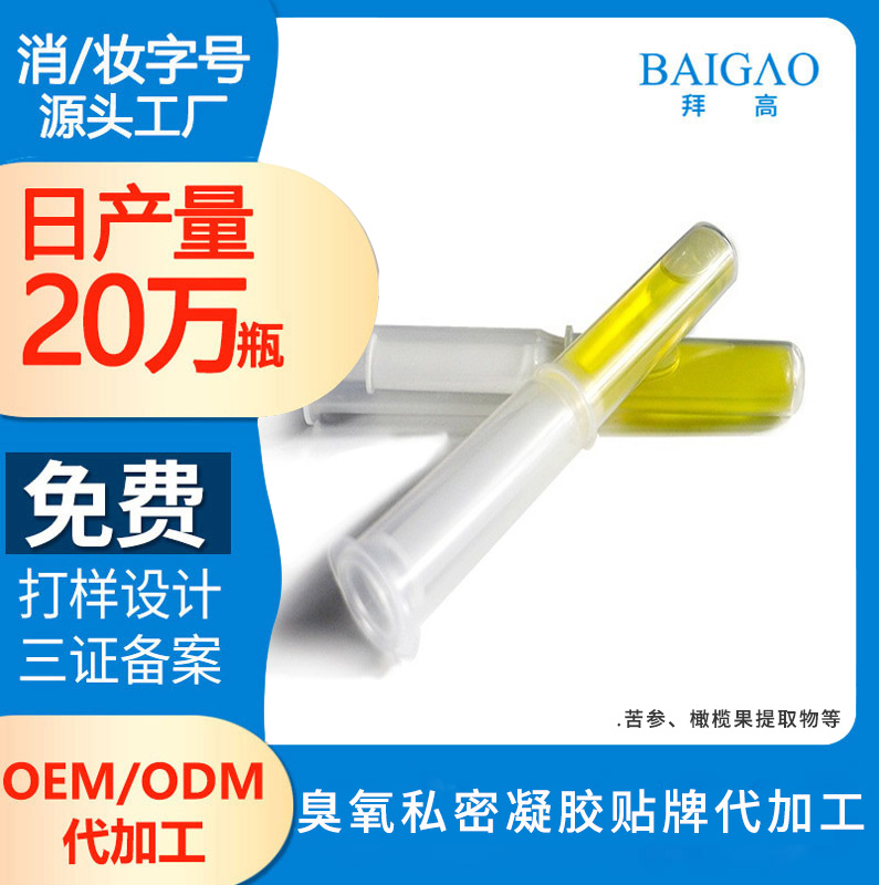 臭氧私密凝膠貼牌代加工