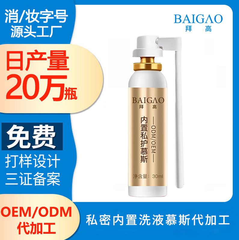 私密內(nèi)置洗液慕斯貼牌代加工