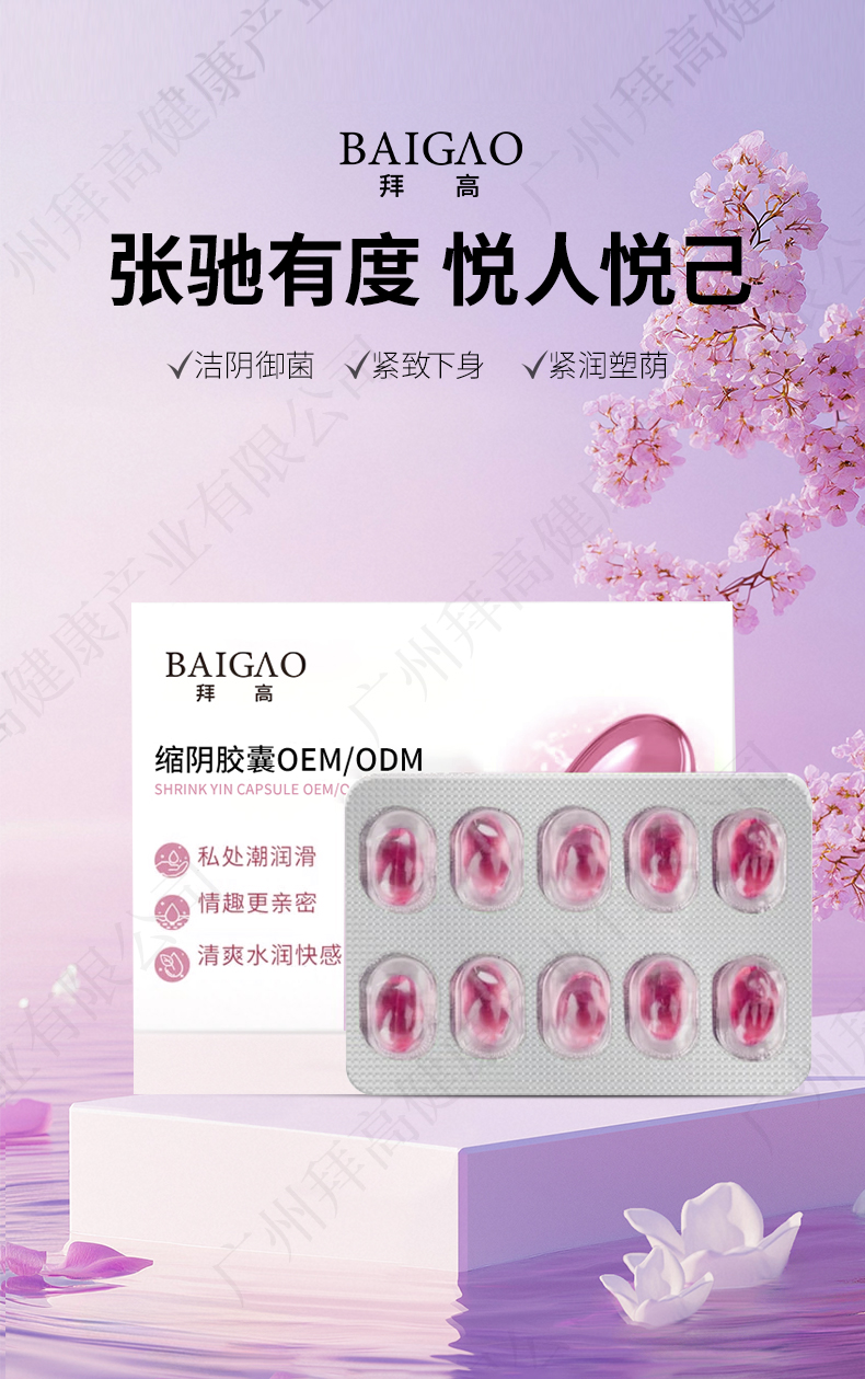 縮陰膠囊貼牌代加工詳情1