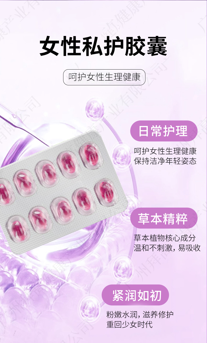 縮陰膠囊貼牌代加工詳情3
