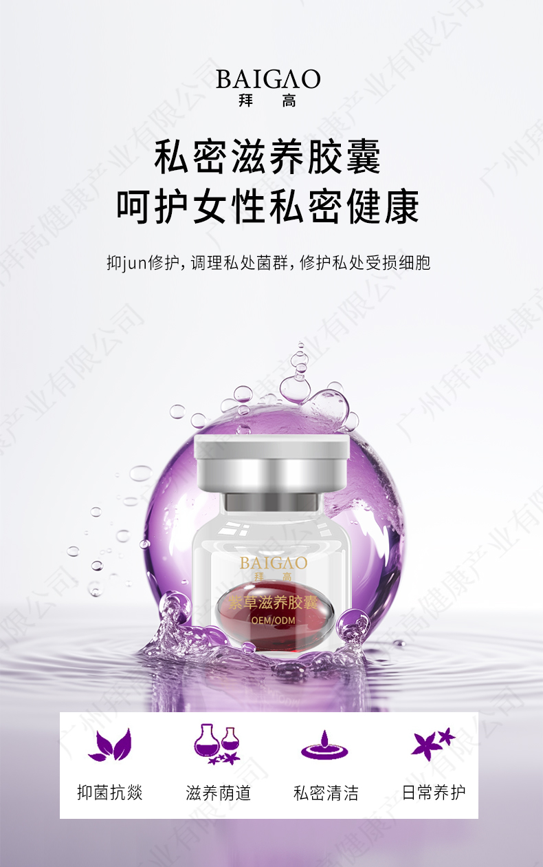 紫草滋養(yǎng)私護(hù)膠囊貼牌代加工詳情1
