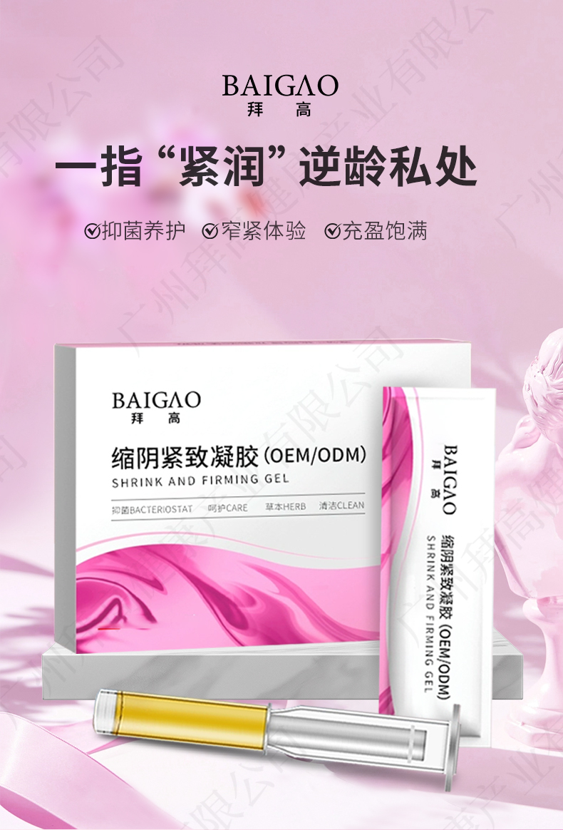 縮陰緊致私護(hù)凝膠代加工詳情1