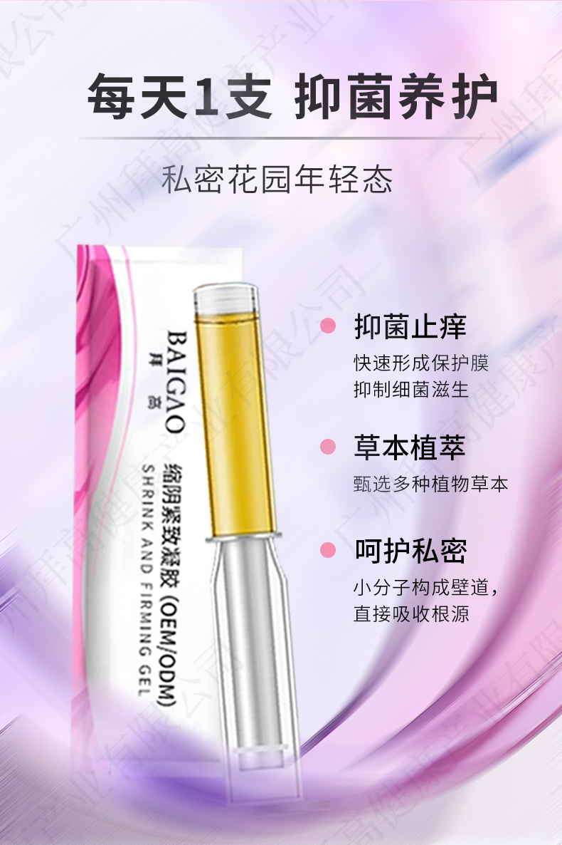 縮陰緊致私護(hù)凝膠代加工詳情3