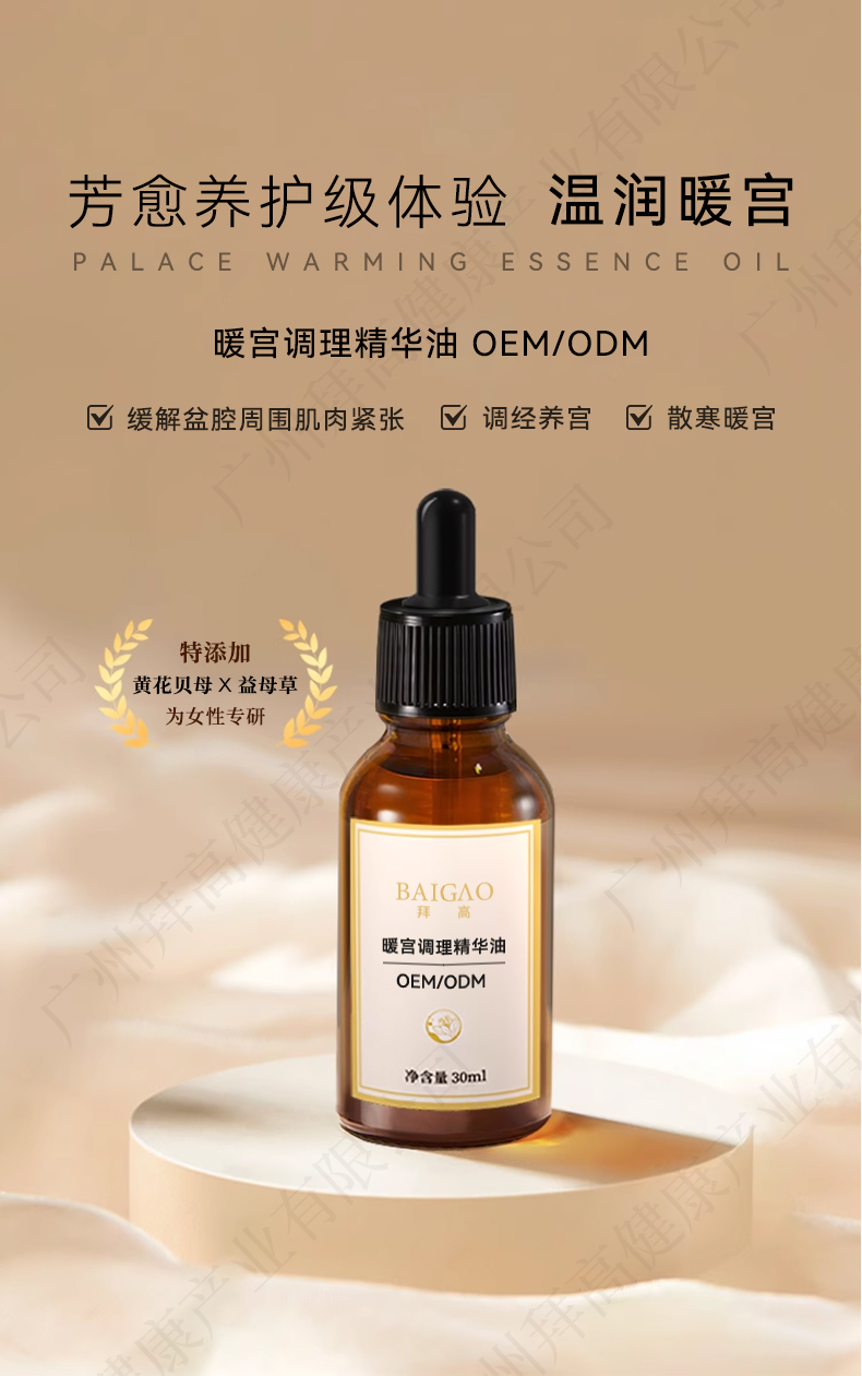 私密暖宮調(diào)理精華油膜貼牌代加工詳情1