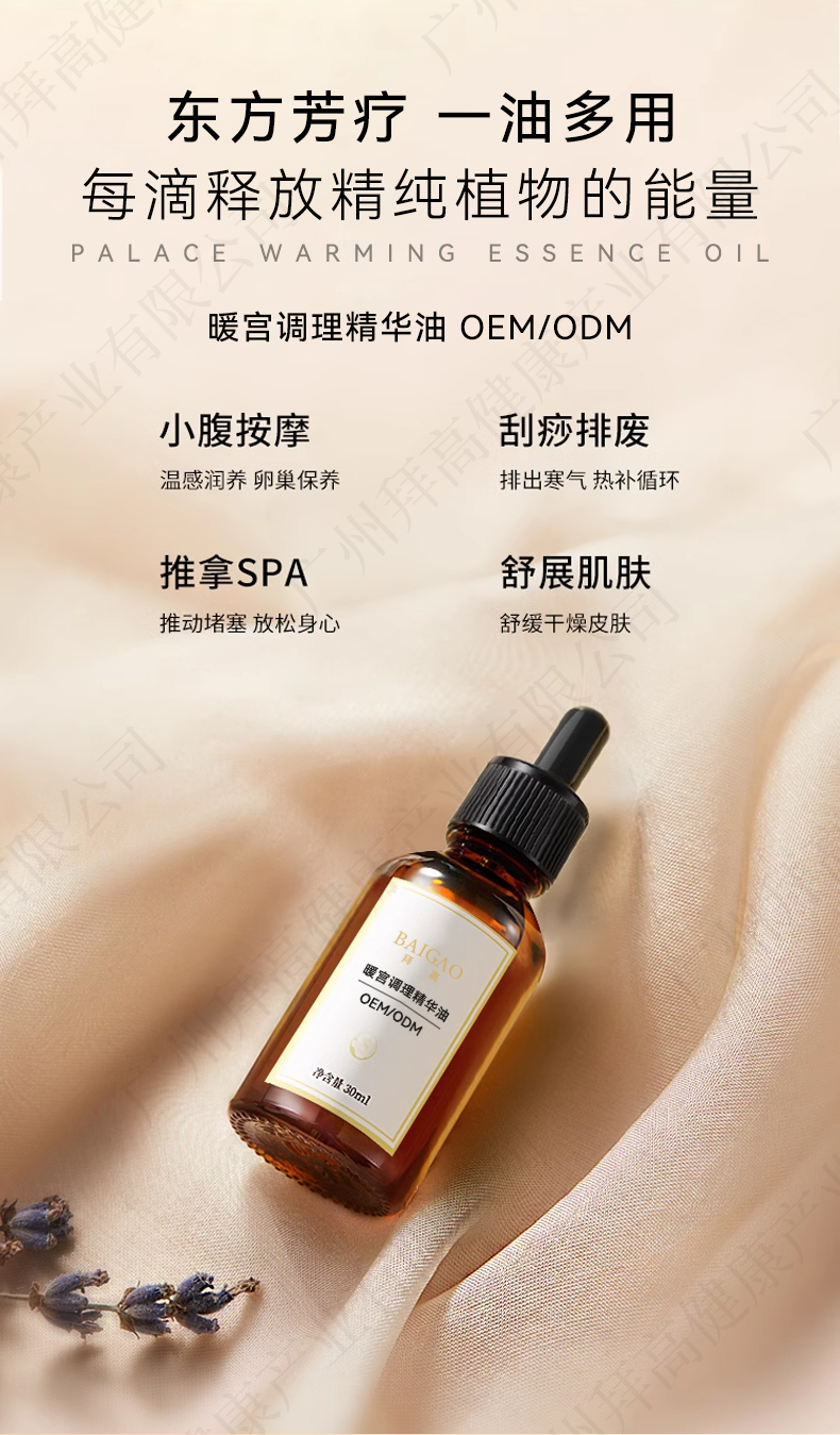 私密暖宮調(diào)理精華油貼牌代加工詳情2