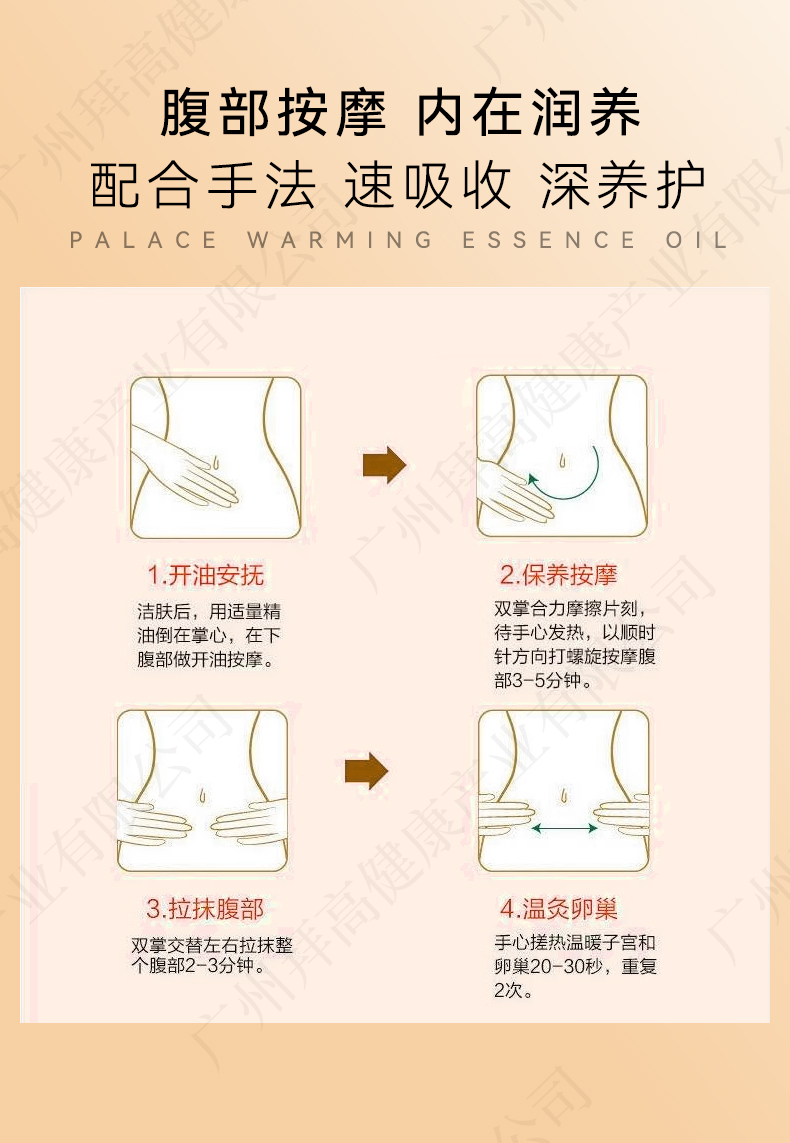 私密暖宮調(diào)理精華油貼牌代加工詳情3