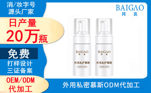 外用私密慕斯貼牌代加工