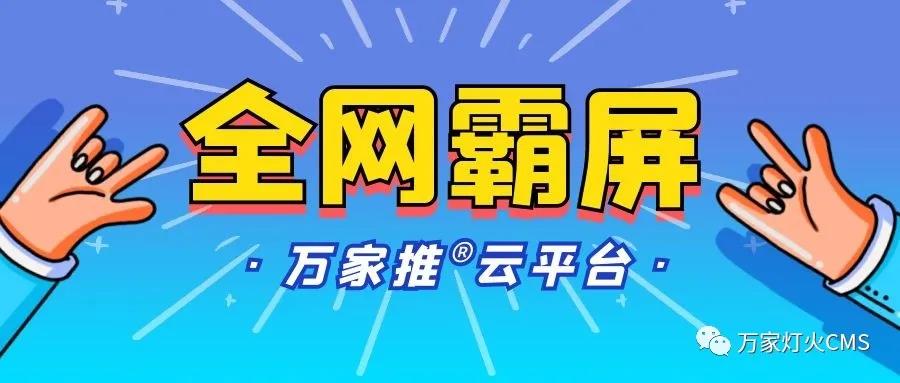 萬家推云平臺：助力黔酒企業(yè)全域營銷，實現(xiàn)*優(yōu)化！——西安網(wǎng)站建設(shè)